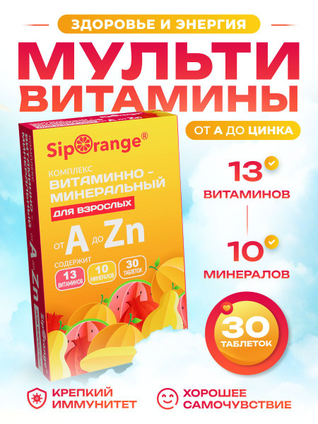 Siporange Vitamin & Mineral Complex: 30 Tablets, 630mg