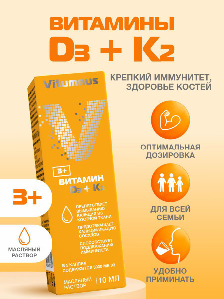 Vitamin D3 & K2 (10ml Oil)