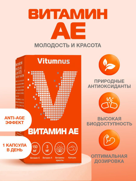 Vitamin A & E 700mg Capsules (30 Count)