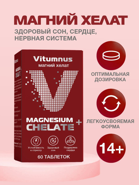 Vitumnus Magnesium Chelate Tablets - 1400mg, 60 Count