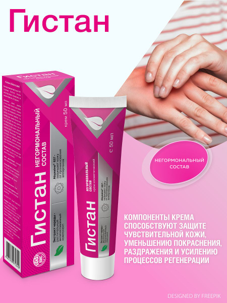 Gistan Cream 50ml: Powerful Skin Relief