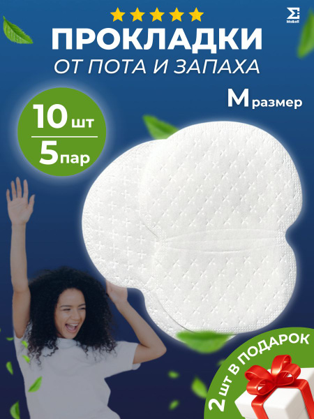 Underarm Sweat Pads, Size Medium