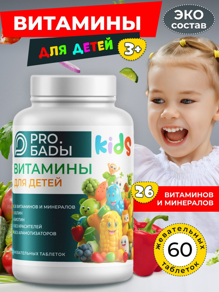 Children's Multivitamins (3+ years) - Immune Support, 60 Chewable Tablets