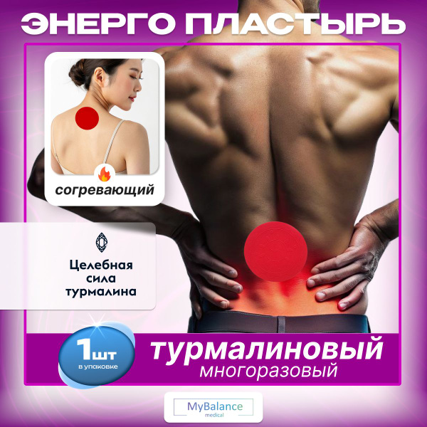 MyBalance Tourmaline Self-Heating Joint Pain Relief Patch (10cm, Reusable)