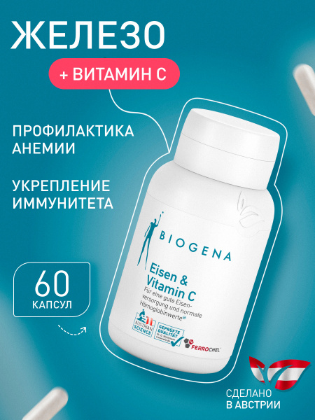 Biogena Ferrochel® Iron & Vitamin C: Immune Support Supplement
