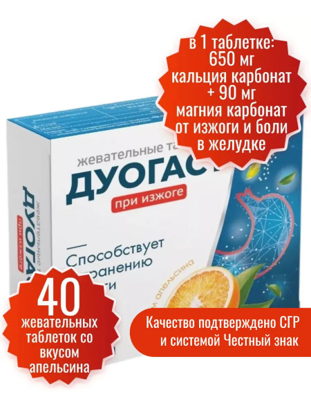 DuoGast Myopharm Orange Flavored Antacid Tablets for Heartburn & Stomach Ache Relief