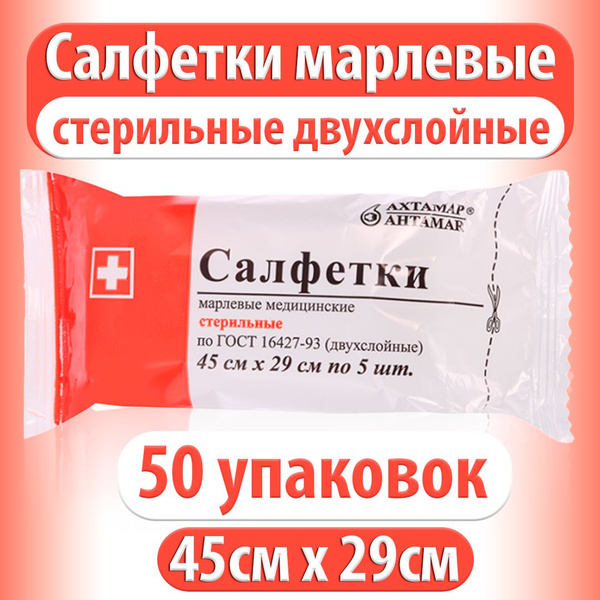 Sterile Medical Gauze Pads 45x29cm (50 Pack) - Akhtamar #5