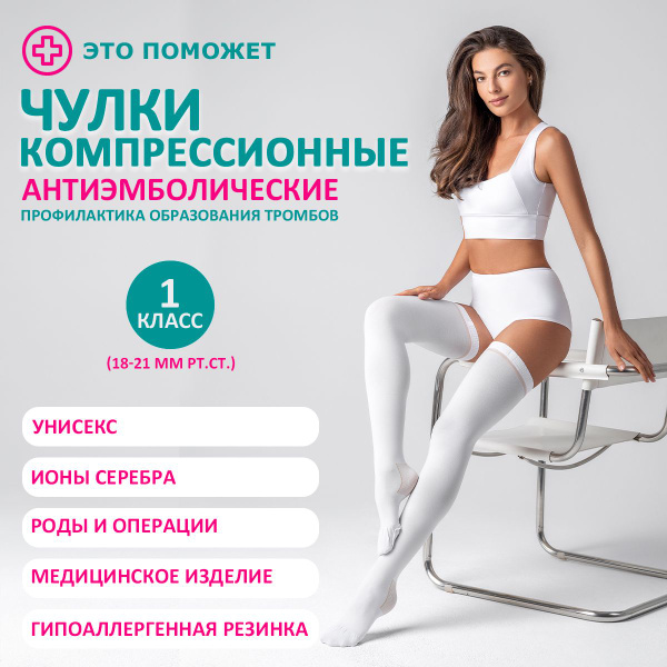 Compression Socks: White, Class 1, 1 Pair - Support Your Health