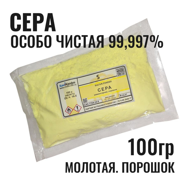 99.997% Pure Elemental Sulfur Powder (100g)