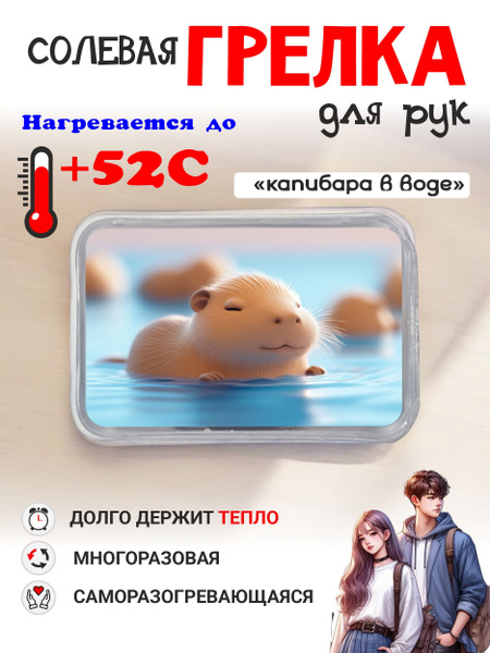 Self-Heating Hand Warmer: Capybara Water Design