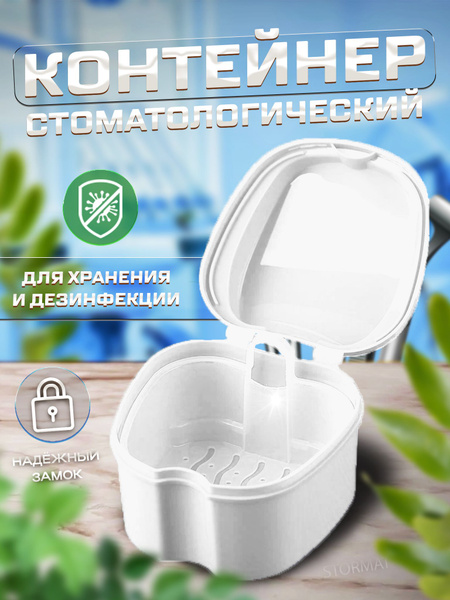 Dental Container for Retainers, Aligners, & Prosthetics