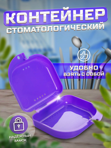 Dental Storage Container for Retainers, Aligners, & Prosthetics