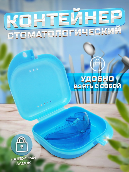 Dental Container for Retainers, Aligners, & Prosthetics