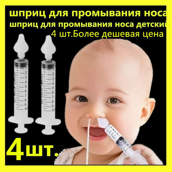 Nasal Wash Syringe: Adult & Child Sizes