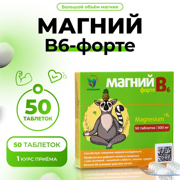 Magnesium B6 Forte 50 Tablets