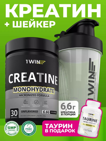Creatine Monohydrate Powder: Shaker & Taurine Gift Included