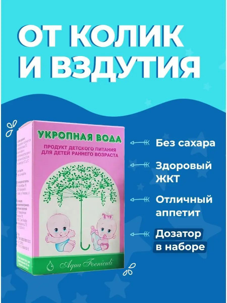 Dill Water for Colic & Gas Relief in Babies (15ml)