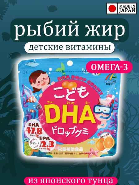 Kids' Omega-3 Gummy Vitamins (Ages 3+, Japan)