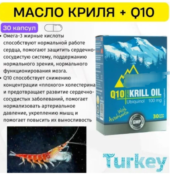 Krill Oil Omega 3 CoQ10 Ubiquinol