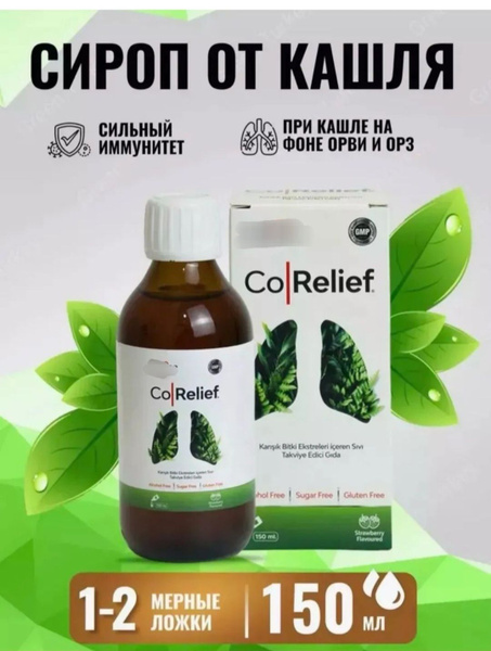 Swiss Cough Syrup