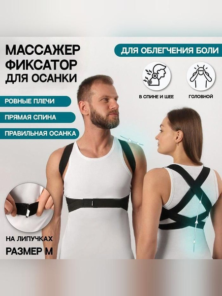 Black Posture Corrector (Medium, Hook & Loop)