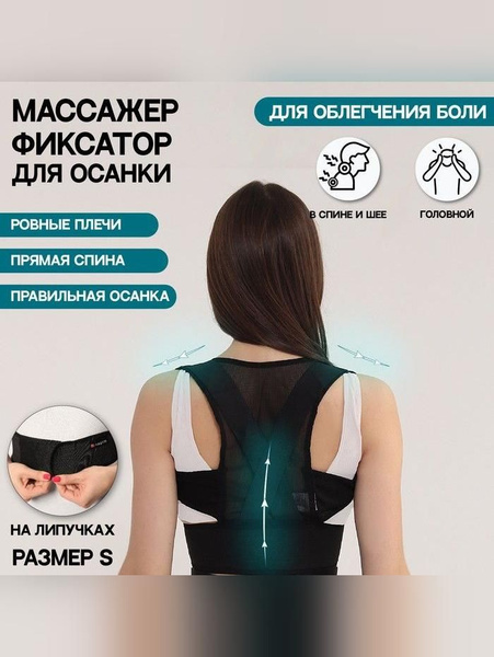 Black Posture Corrector (Small, Velcro)