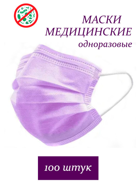 Disposable Medical Face Masks (100 Pack)