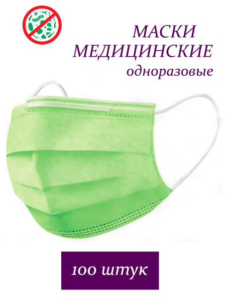 Disposable Face Masks (100 Pack)