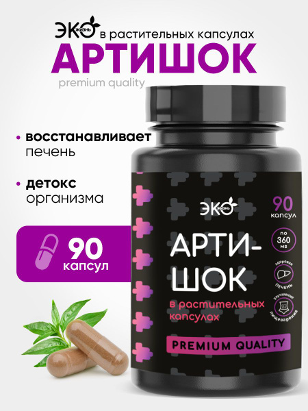 Artichoke Extract 90 Capsules: Liver, Gut, Digestion Support & Cholesterol Lowering