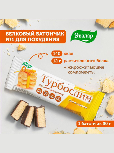 Turboslim High-Protein Bar, Vanilla Cookie, 50g