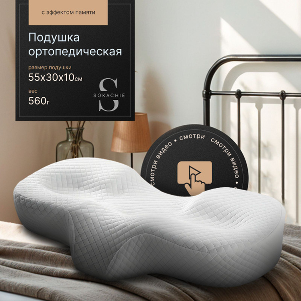 SOKACHIE Orthopedic Pillow (55x30x10cm): Memory Foam, Neck & Back Support