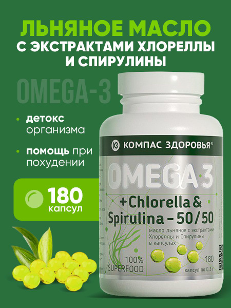 Omega-3, Chlorella & Spirulina Capsules (180 Count) - Kompas Zdorovya