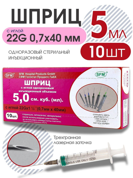 5ml Disposable Syringe with 22G Needle (10 Pack)