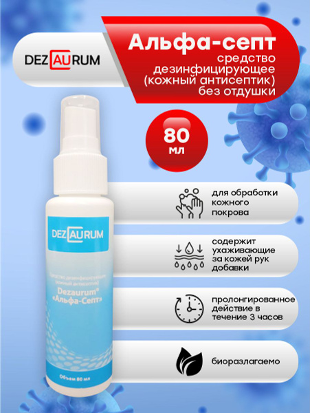 Alpha-Sept Hand Sanitizer (80ml, 3-Pack)