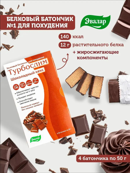 Evlar TurboSlim Chocolate Cupcake Weight Loss Bars (4 Pack)