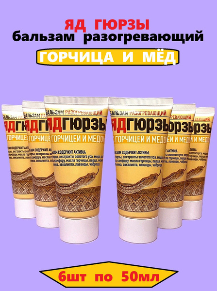 Viper Venom Warming Body Balm with Mustard & Honey (6 x 50ml)