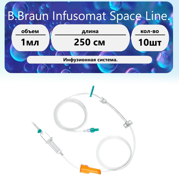 B.Braun Infusomat Space Line Infusion Sets (250cm, 10 Pack)