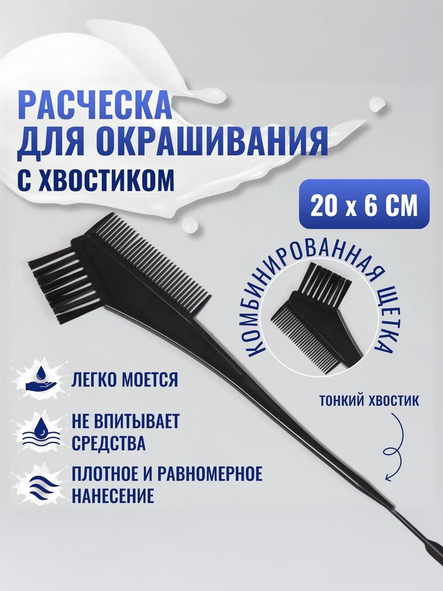 Hair Dye Brush Double-Sided Black