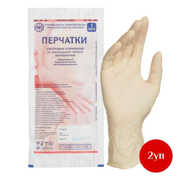 Sterile Latex Medical Gloves (500 pairs/box, 2 boxes) - Rusmedupak
