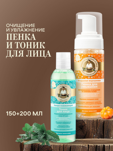 Agaphi's Siberian Herbalist Face Set: Cleansing & Moisturizing Foam & Toner