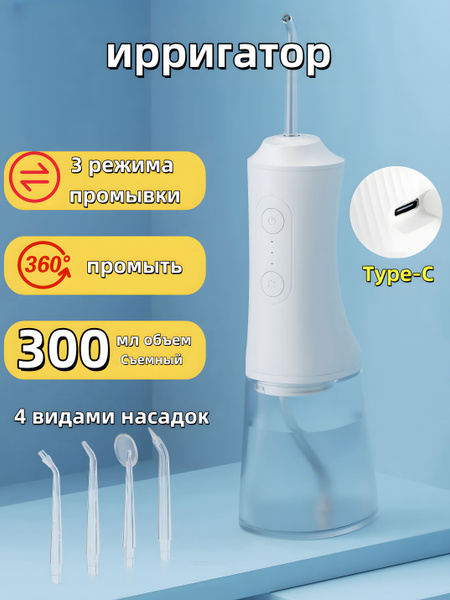 Portable Oral Irrigator