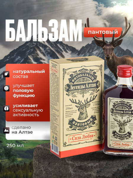 Altai Legends Panthenol Libido Tonic: Herbal, Alcohol-Free