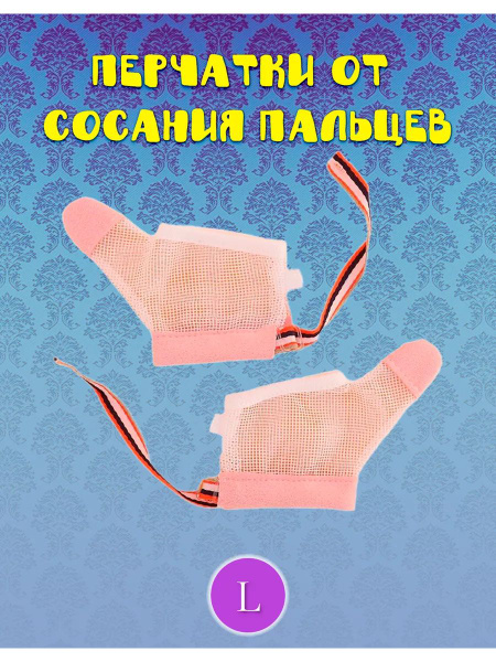Thumb Sucking Prevention Glove for Kids - Large