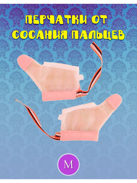 Thumb Sucking Glove for Kids - Hygienic Size M