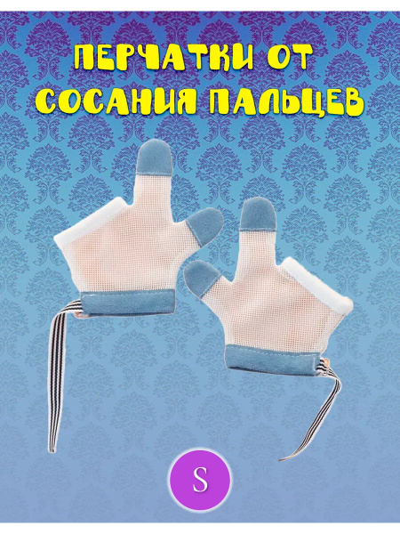 Anti-Thumb Sucking Glove for Kids (Size Small)