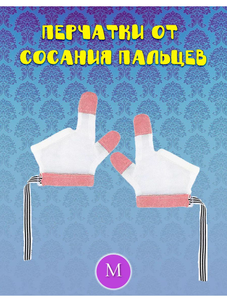 Thumb Sucking Prevention Glove for Kids - Size M