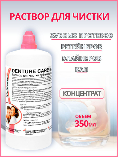 350ml Denture Cleaning Solution