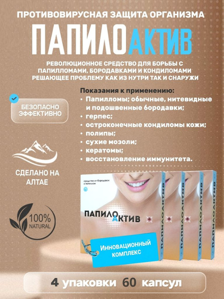 PapilloActive Capsules: Clear Skin From Warts & Papillomas