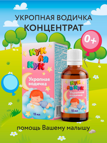 Dill Water for Babies - KuklaKuk, 15ml