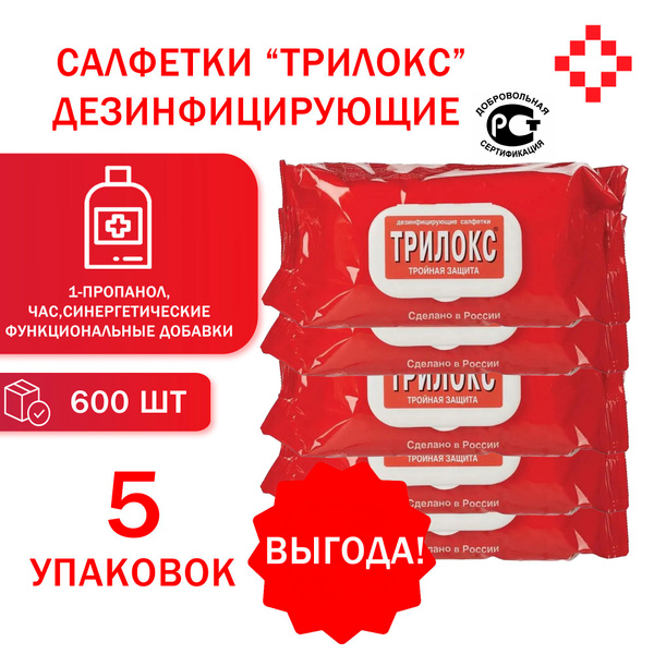 Trilox Disinfecting Wipes Bulk Pack (120 wipes x 5 packs)